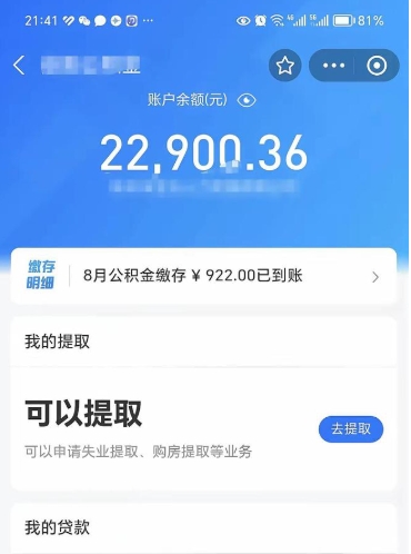 福建公积金是想取就取吗（公积金提取一定要全部拿出来吗）